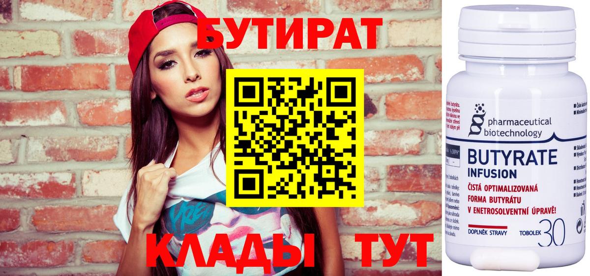 Вольск  БУТИРАТ BDO  Бутират  Вход с VPN 