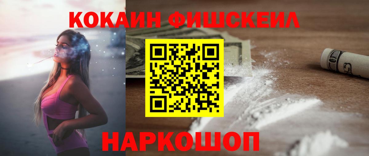 COCAIN Columbia  Cocaine Fish Scale  Вольск  COCAIN  Вход с VPN 