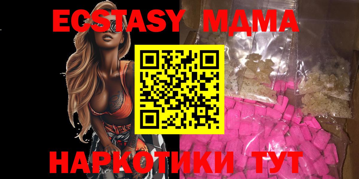 МДМА кристаллы  МДМА  Вольск  MDMA crystal  Вход с VPN 