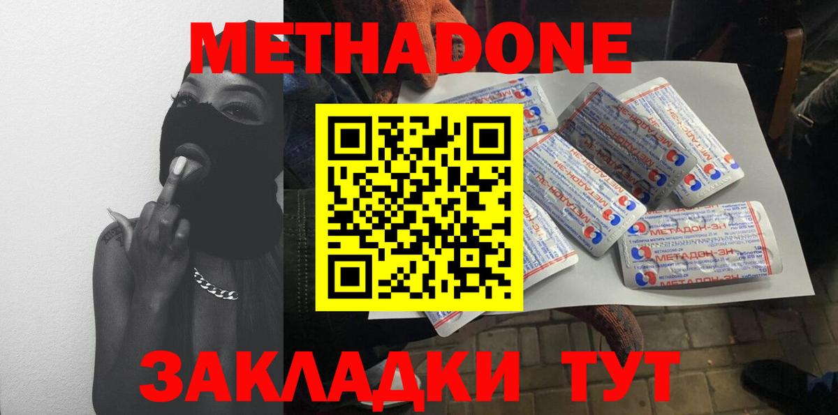 Метадон мёд  Вход с VPN  Вольск 