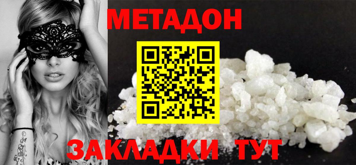 МЕТАДОН кристалл Вольск